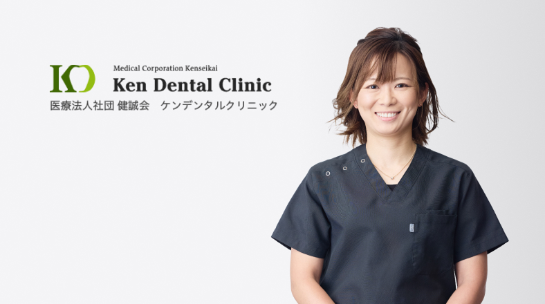 ケンデンタルクリニック　江南院の副院長